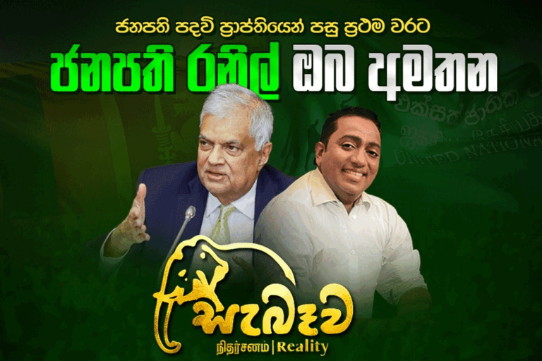 ජනපති රනිල්ගේ පළමු මහජන රැළිය අද කුලියාපිටියේදී !