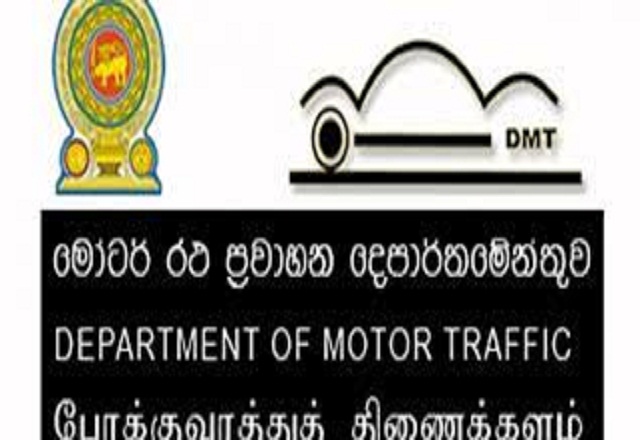 අද (04) සිට මෝටර් රථ දෙපාර්තමේන්තු සේවා සඳහා දිනයක් සහ වේලාවක් වෙන්කර ගැනීම අනිවාර්යයි!