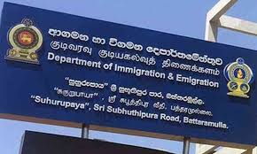 ආගමන හා විගමන දෙපාර්තමේන්තුව අද සිට නව වීසා ක්‍රමවේදයකට යයි!