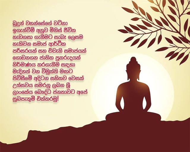 NPP වෙසක් දින පණිවිඩය!