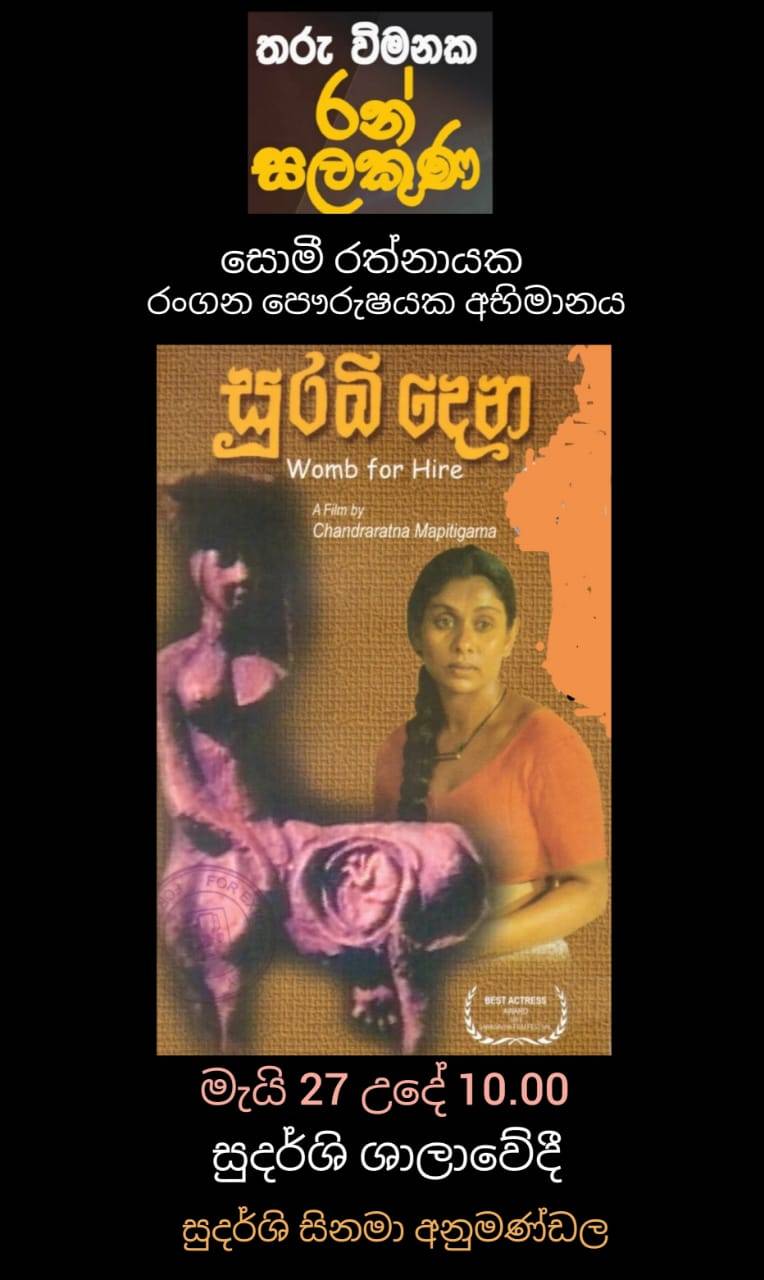 අද සොමි දවසක් – සුදර්ශියට එන්න