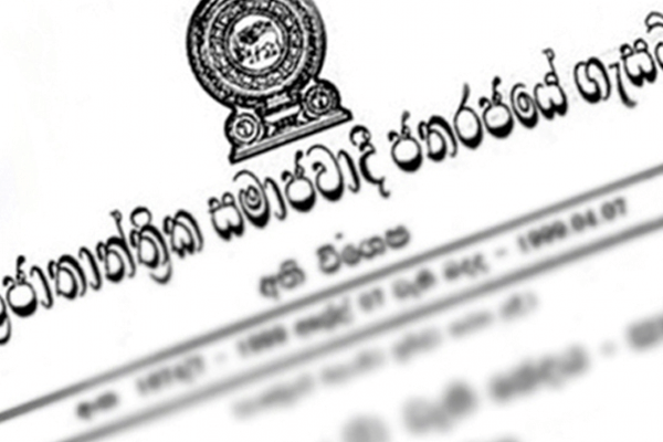 අති විශේෂ ගැසට් නිවේදනයක්!