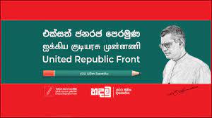 ‘දේශය වෙනුවෙන් එක්වන පියවරක්’ – චම්පික මහ සමුළුවක් කැඳවයි!