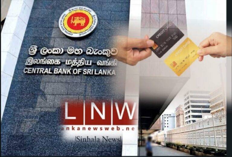 මහ බැංකුවේ නවතම හෙළිදරව්ව!