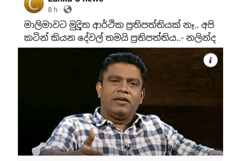ප්‍රතිපත්තියක් නැති ප්‍රතිපත්තිය ….