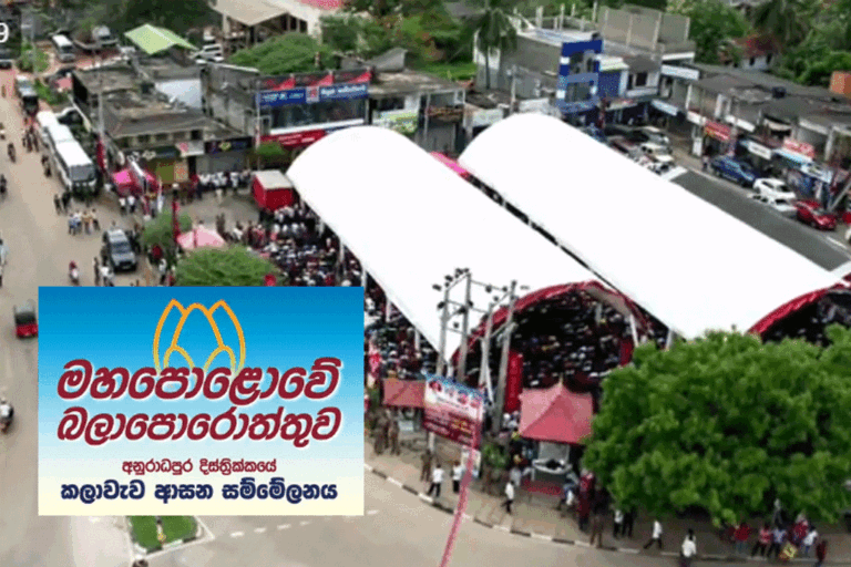 පොහොට්ටුව කලාවැවෙන් මැතිවරණ ප්‍රචාරණ ව්‍යාපාරය අරඹයි (VIDEO)