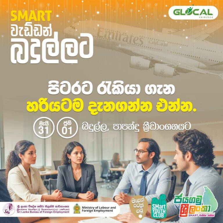 ජයගමු ශ්‍රී ලංකා බදුල්ලට