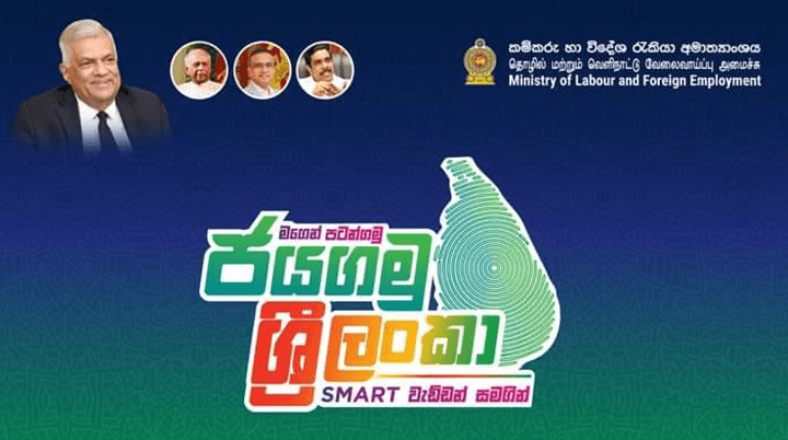‘ජයගමු ශ්‍රී ලංකා’  මැයි 17-18 නුවර එළියට!