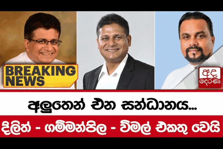 අලුතින් එකතු වෙන්න දෙයක් නෑ. හැබැයි එක්කෙනෙක් අඩුයි ….