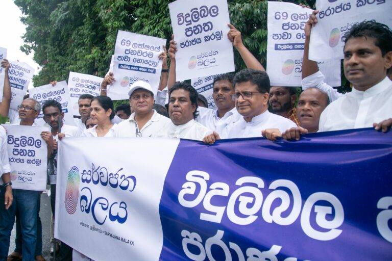 විදුලි පනතට එරෙහිව “සර්වජන බලය” උද්ඝෝෂණයක!
