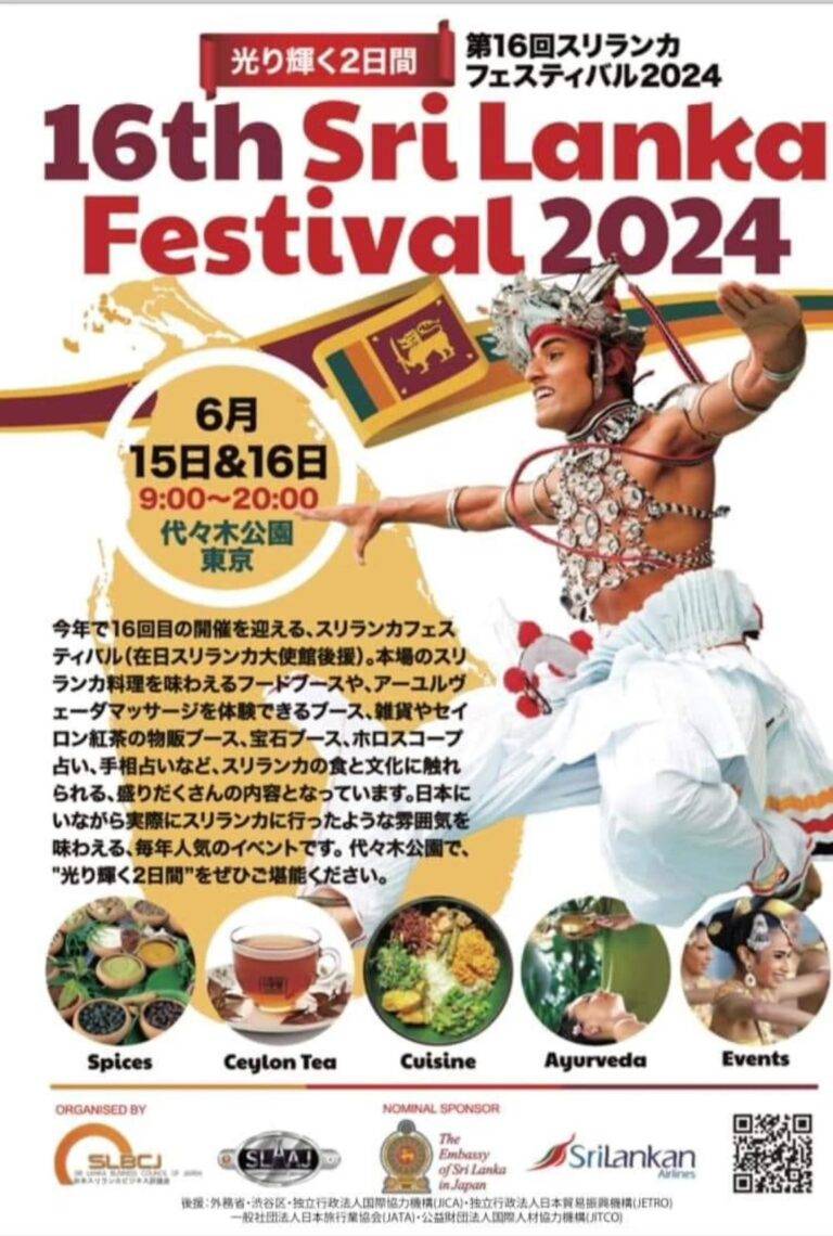 වසර හතරකට පසු ජපානයේ Sri Lanka Festival!