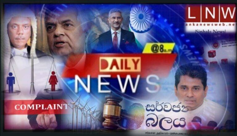 (VIDEO )රට වෙනුවෙන් නැගීසිටින්නට, දේශප්‍රේමින් හතරවටෙන් එක්වෙද්දී, සර්වජනබලය අමුතු ලයින් එකකින් ජනපති සටනට- DAILY NEWS@8 (06/19)