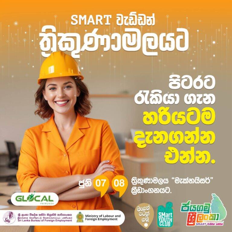 ජයගමු ශ්‍රී ලංකා ත්‍රිකුණාමලයට