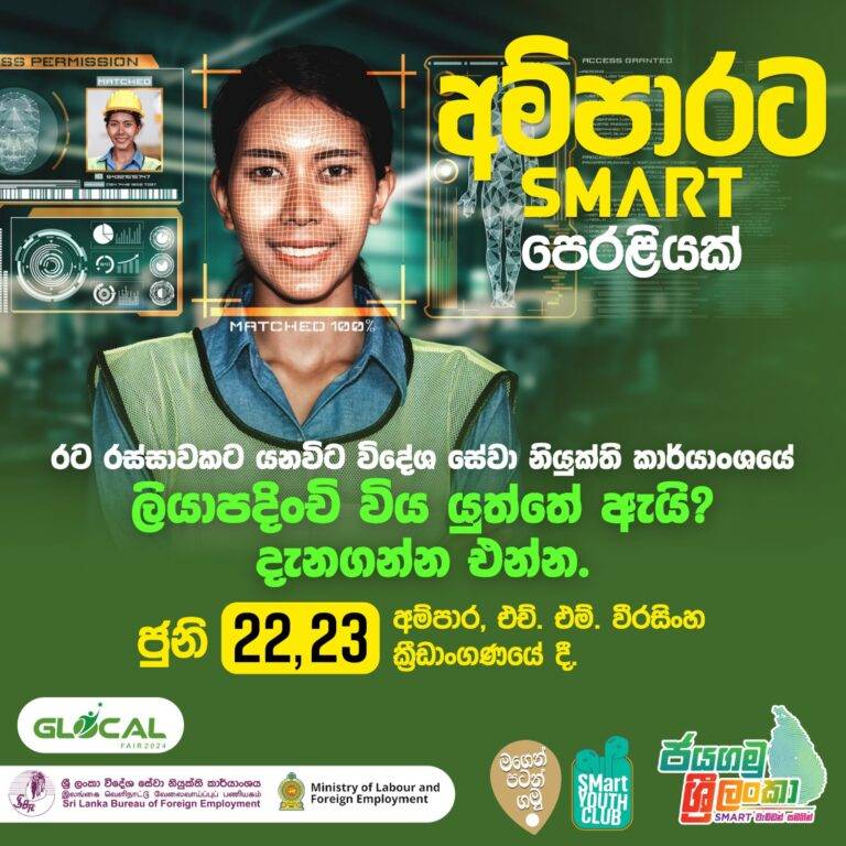 ජයගමු ශ්‍රී ලංකා මෙවර අම්පාරට!