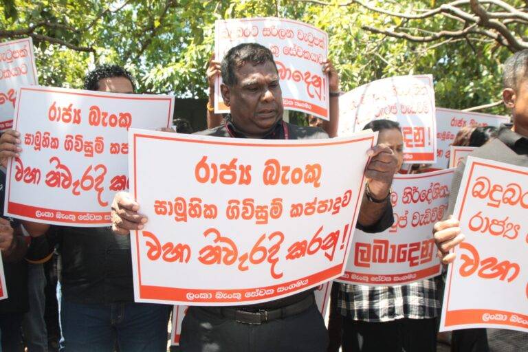 රාජ්‍ය බැංකු සේවකයින්ගේ කළු විරෝධය!