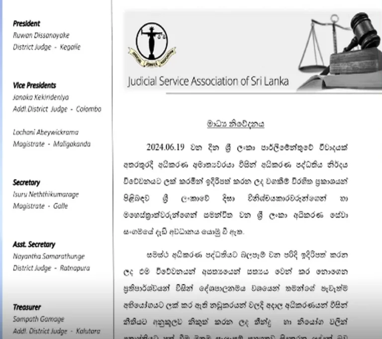 අධිකරණ අමාත්‍යවරයා කළ ප්‍රකාශය වගකීම් විරහිතයි – ශ්‍රී ලංකා අධිකරණ සේවා සංගමය