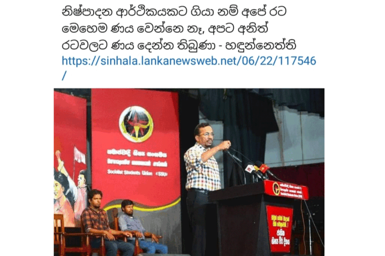 නිෂ්පාදන ආර්ථික කතාව යුටෝපියාවක්ද ? යතාර්ථයක්ද ?