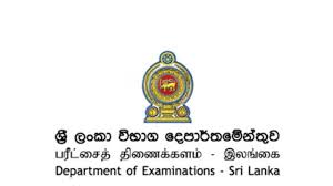 උසස් පෙළ (2023/2024) විභාගයේ ප්‍රතිඵල නැවත සමීක්ෂණ පිළිබඳ දැනුම් දීමක්!