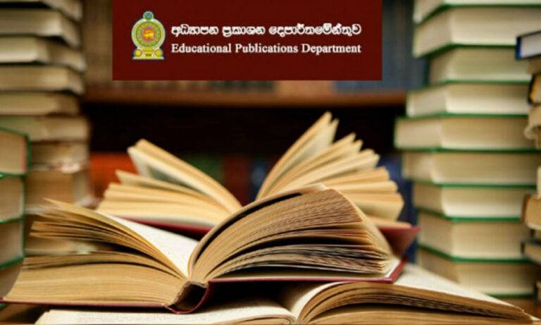 පාසල් පෙළපොත් ගැන දැනුම් දීමක්!