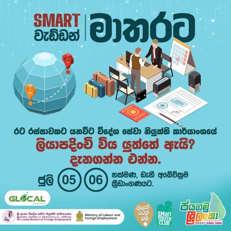 ” ජයගමු  ශ්‍රී ලංකා මහජන ජංගම සේවය” මාතරට!