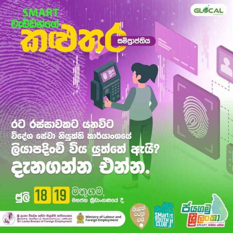 ජයගමු ශ්‍රී ලංකා කළුතරට !