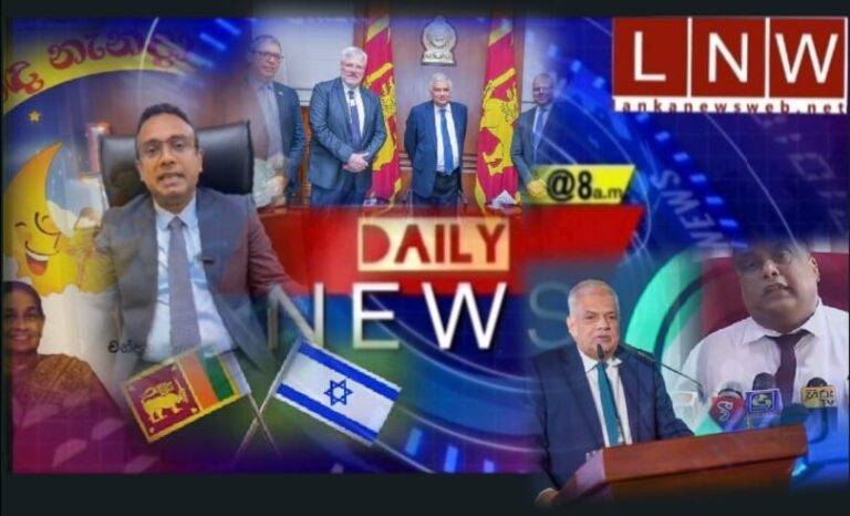(VIDEO)ඇත්තටම ජනාධිපතිවරණයක් තියෙයිද? පෙත්සම වැඩ කරයිද? බෙල්ලනටත් සංවිධායක කමක්, නැවතත් ඊශ්‍රායල් සිහින සමඟින් උදෑසන Daily News@8 (07/05)