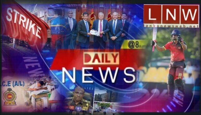 වැඩවර්ජන කරන අය ජනපති මට්ටු කරයි, මැතිවරණයට පූර්ව සූදානමක්, පාතාලය මඩින්න අලුත් වැඩක් සමඟින් උදෑසන DAILY NEWS@8