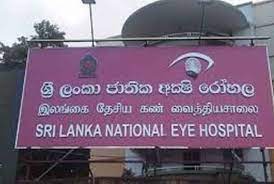 අක්ෂි රෝහලේ ප්‍රශ්නය විසඳුමකට. වර්ජනයත් අවසන්!