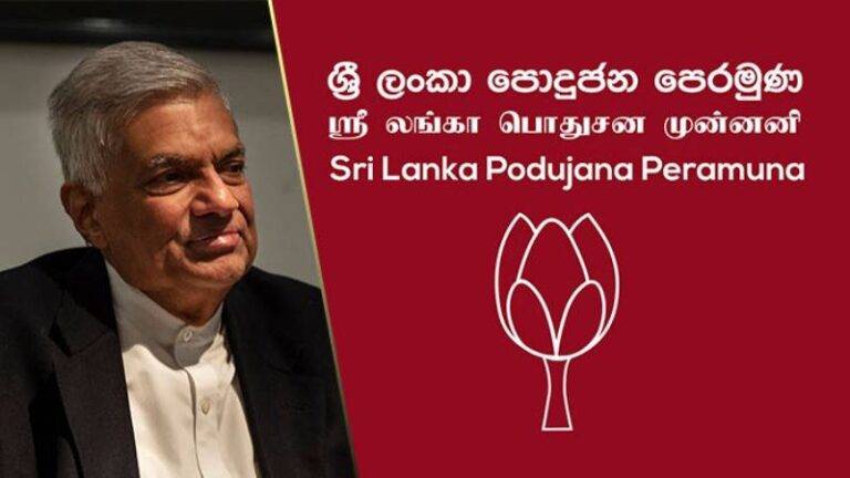 තවත් පොහොට්ටු සහයක් රනිල්ට!