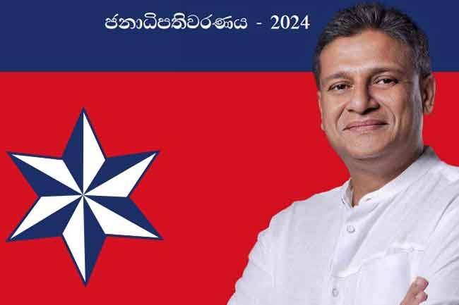 දිලිත්ගේ ජනාධිපතිවරණ උපාය මාර්ගික සැලැස්ම ජනගත වේ!