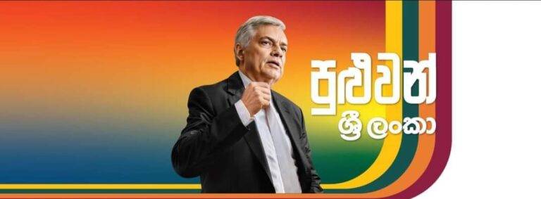 පුළුවන් ශ්‍රී ලංකා සම්මුතිය එළිදකියි!