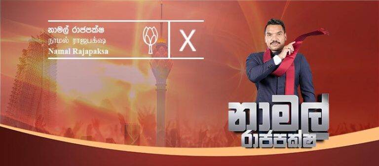 පොහොට්ටු ප්‍රතිපත්ති ප්‍රකාශයේ පළමු පිටපත නාමල්ගෙන් තම පියාට!