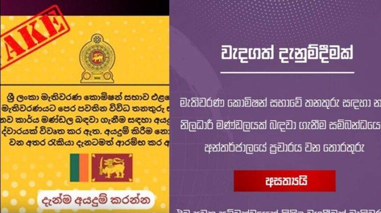 ව්‍යාජ වෙබ් අඩවියක්!