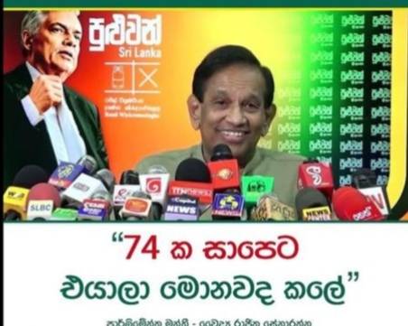 NPP දිනවන්න පිටරට ඉදලා එනවා නම් ආපහු යන්න එපා, පෝලිම් වල දුක්විදින්න  මෙහෙම ඉන්න – රාජිත
