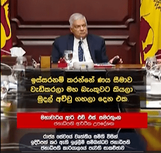 බදු නැතුව වැටුප් බැරි ද? රාජ්‍ය ආර්ථික විශේෂඥයන් දැනුවත් ද?