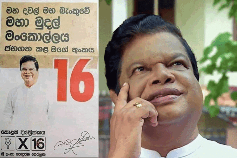 මහබැංකු හොරකම කළේ රනිල් වික්‍රමසිංහ මහත්මයාය කියා මං කිසිම වෙලාවක කියලා නෑ – බන්දුල