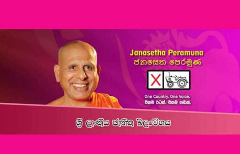 ජනවරම ඉල්ලන්න එනකොට කොස්සක් තියාගෙන බෙදන්න – සීලරතන හිමිගෙන් අනුශාසනාවක්