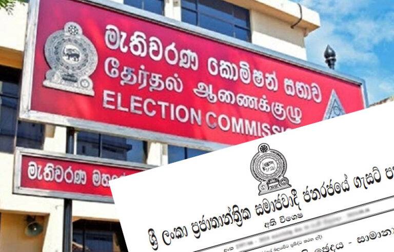 ජනාධිපතිවරණයේ උපරිම ප්‍රචාරක වියදම් සීමාව නියම කරමින් අතිවිශේෂ ගැසට්ටුව නිකුත් වෙයි !