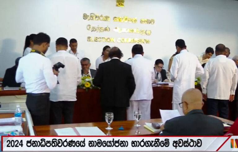 ජනාධිපතිවරණයට නාමයෝජනා භාරගැනීම ඇරඹේ ! (LIVE)