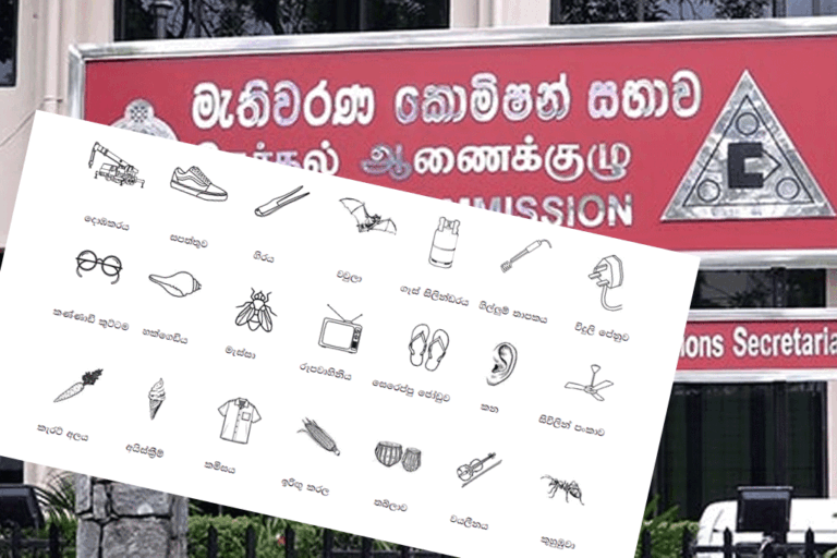 ඇප තැන්පත් කළ අපේක්ෂකයින්ගේ අවසන් ලැයිස්තුව මෙන්න !