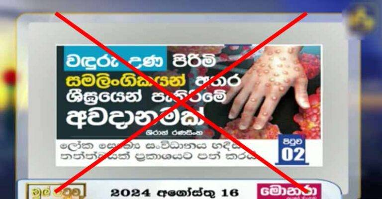 වඳුරු උණ: ඔලුවෙන් හිටන් කිව්වත් හැදෙන්නැති මීඩියාකරුවන්ගේ වඳුරු කුණුහරුප