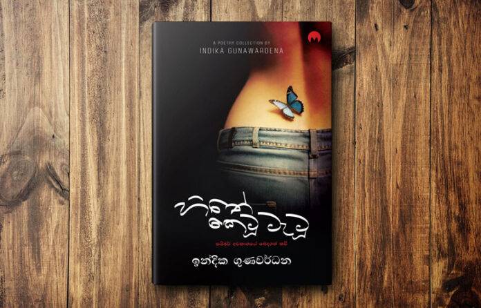indika-book-T-cover