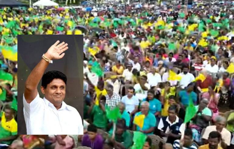 සජිත්ගේ අකුරැස්ස ජන රැලියට වර්ෂාව මධ්‍යයේත් විශාල ජන සහභාගීත්වයක් (LIVE)