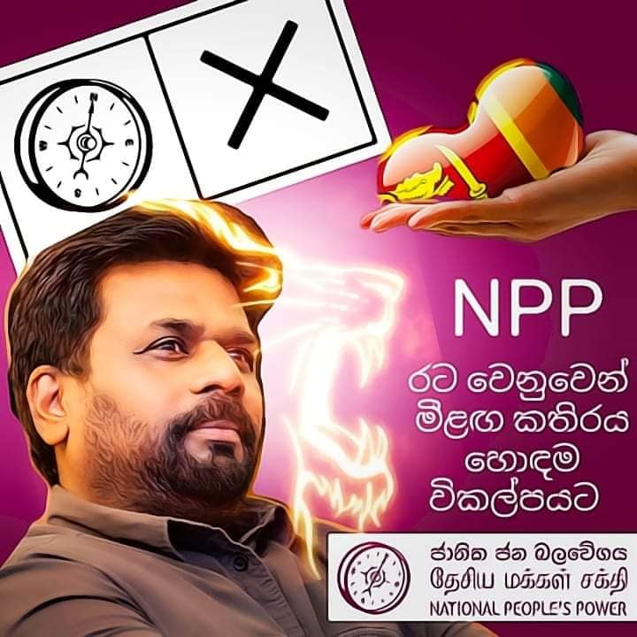 ‘දිනුම රටට – රට අනුරට’ විජයග්‍රාහී නාවලපිටිය රැළිය ඇරඹේ! (LIVE)