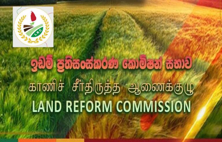 බිලියන ගණනක වංචාවක් ගැන වසන්තගේ චෝදනාවට ඉඩම් ප්‍රතිසංස්කරණ කොමිසමෙන් පිළිතුරු