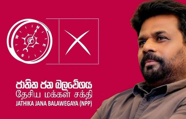 ඇඳිරි නීතිය ගැන ජාතික ජන බලවේගයෙන් නිවේදනයක් !