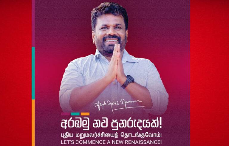 සියල්ල අවසානයේ සැබෑ වෙමින් ඇත්තේ සියවස් ගණනක් අප දුටු සිහිනයයි – අනුර