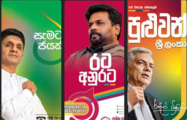විවිධ ජන කාණ්ඩ වල ඡන්දය දීමේ අභිප්‍රාය ….