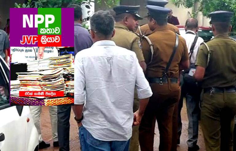 NPP කතාව සහ JVP ක්‍රියාව පොත එළිදැක්වීමේ උත්සවය වළක්වයි !