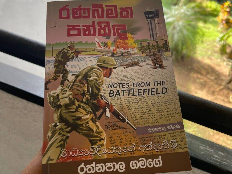 රත්නපාලයන්ගේ “රණබිමක පන්හිඳ” තුළින් මට දැනුණු රහ!